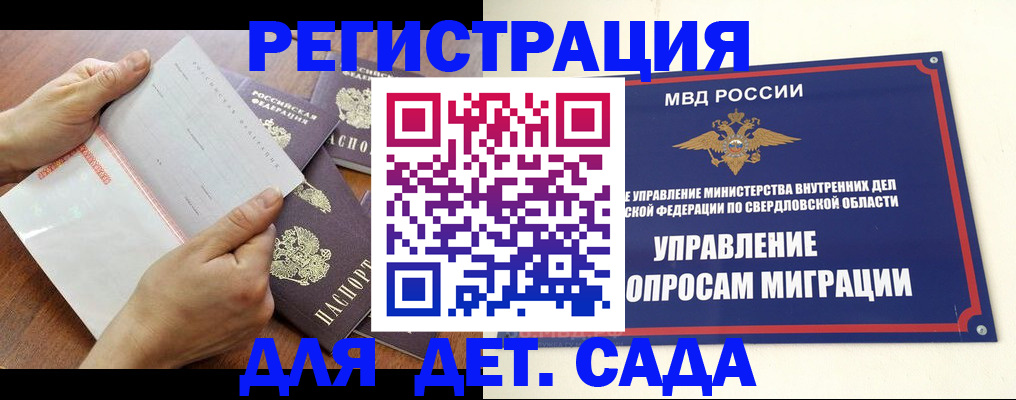 регистрация для дет. сада в Чернушке