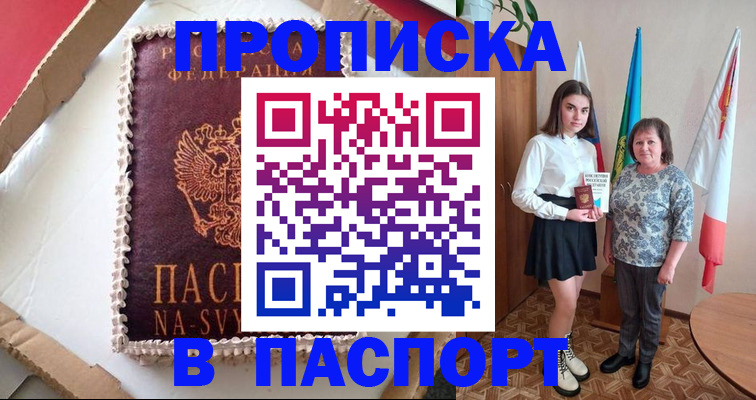 временная регистрация в Чернушке